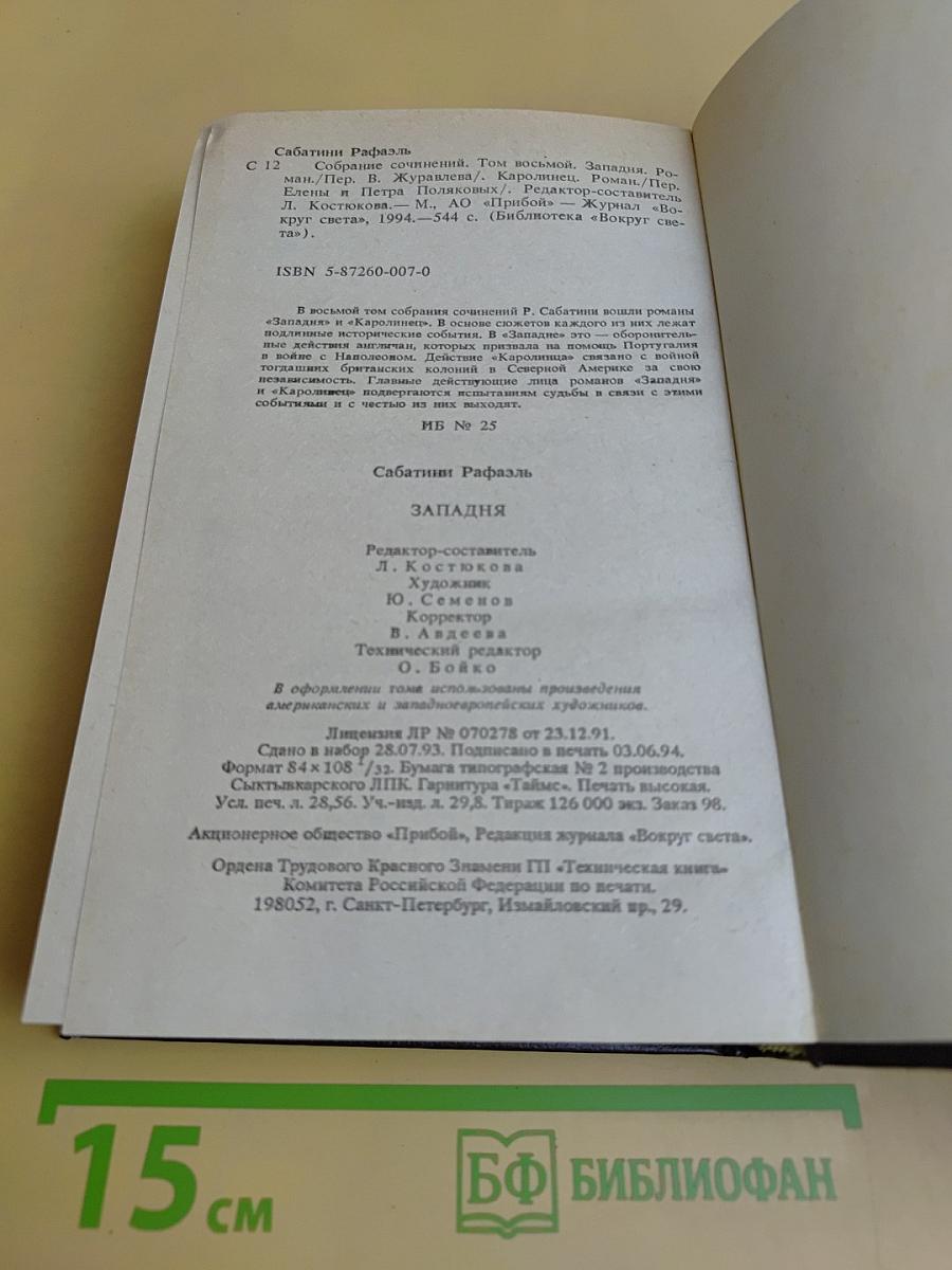 Западня. Каролинец