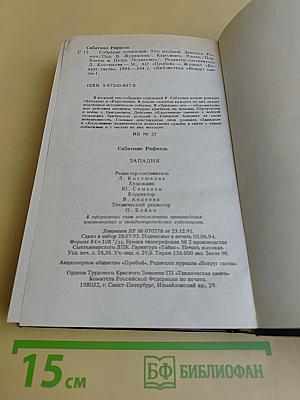 Западня. Каролинец