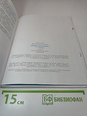 Физическая культура 1-4 классы