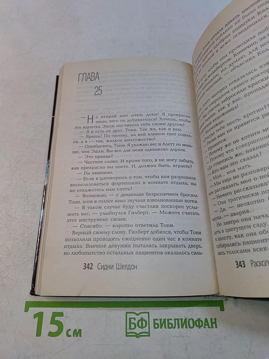 Расколотые сны