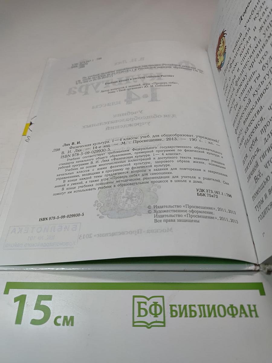 Физическая культура 1-4 классы