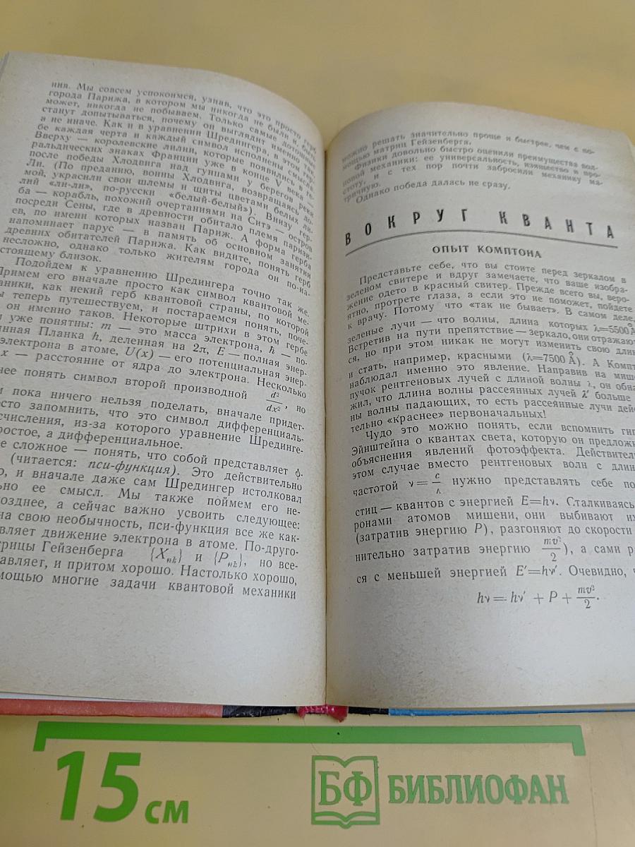 По ту сторону Кванта