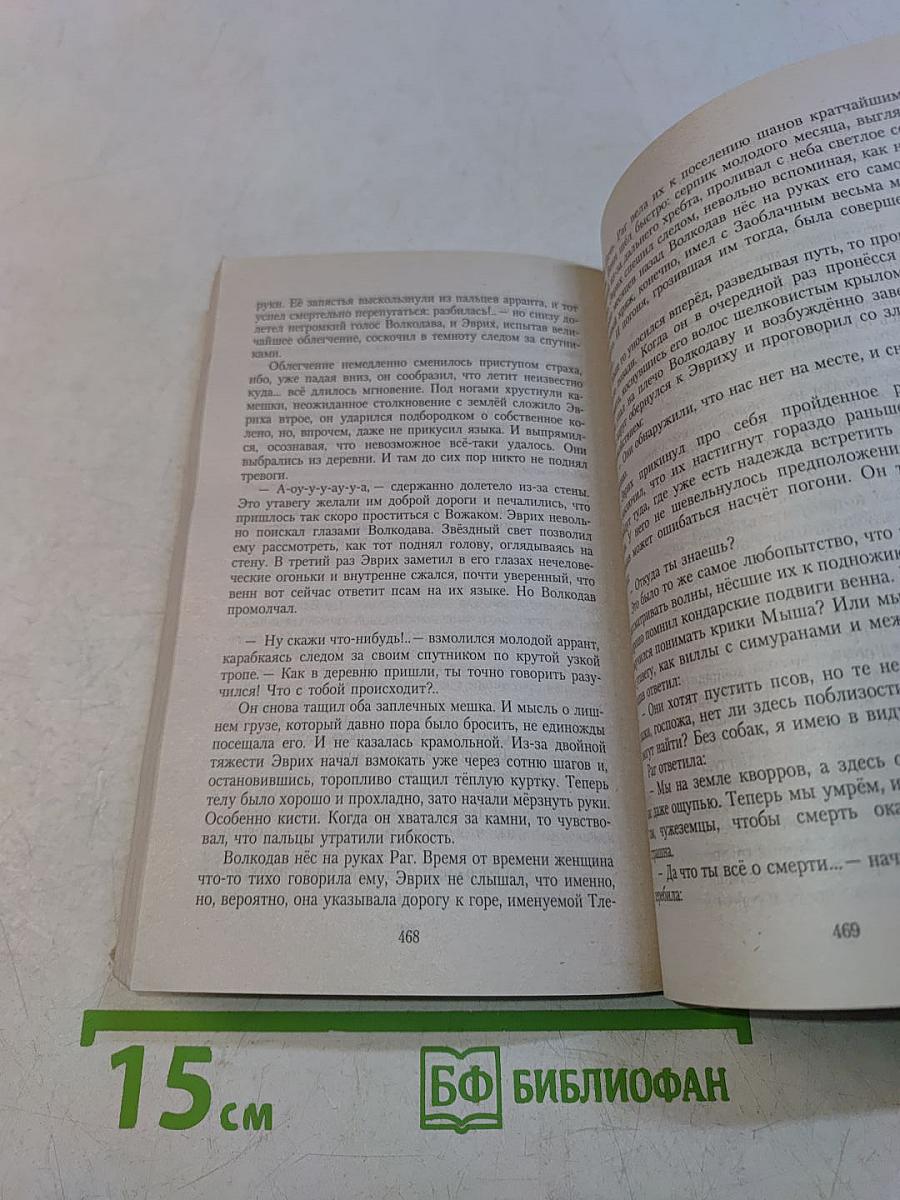 Волкодав. Право на поединок