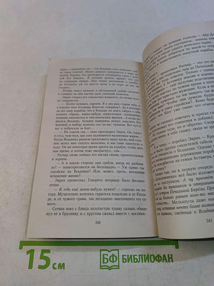Волкодав. Право на поединок