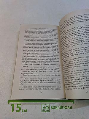 Волкодав. Право на поединок