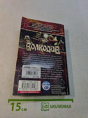 Волкодав. Право на поединок