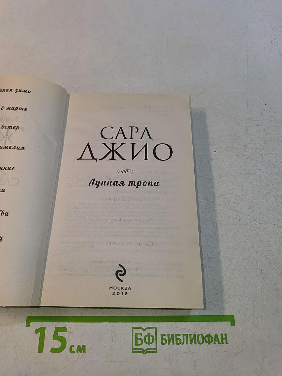 Лунная тропа
