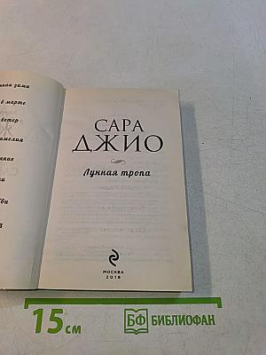 Лунная тропа