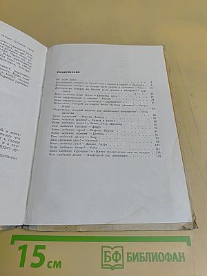 Наедине с собою