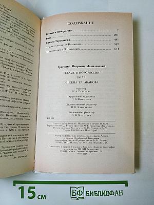 Беглые в Новороссии. Воля. Княжна Тараканова