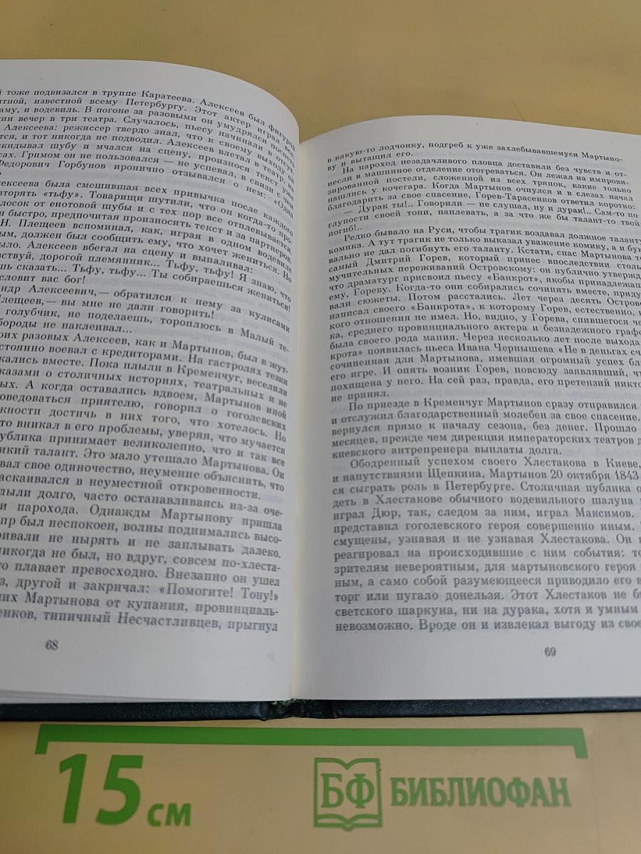 Александр Евстафьевич Мартынов