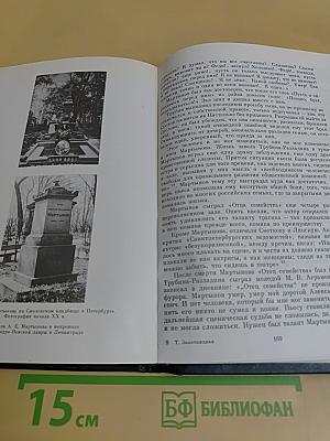 Александр Евстафьевич Мартынов