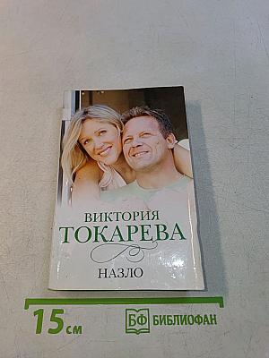 Назло