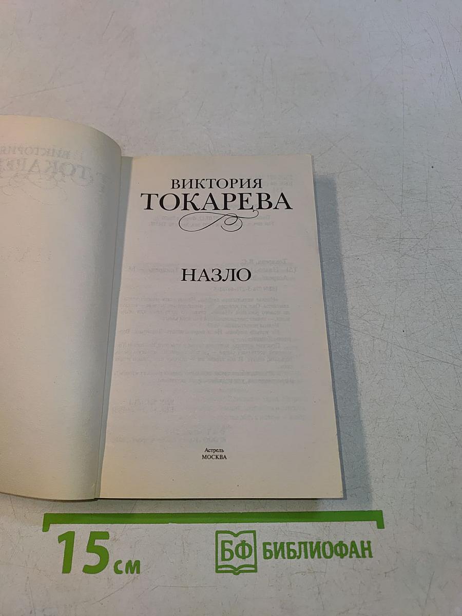 Назло