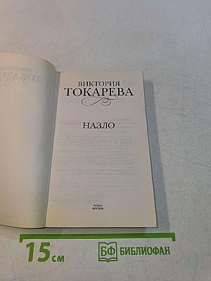 Назло