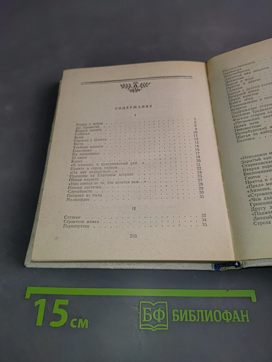 Вторая память