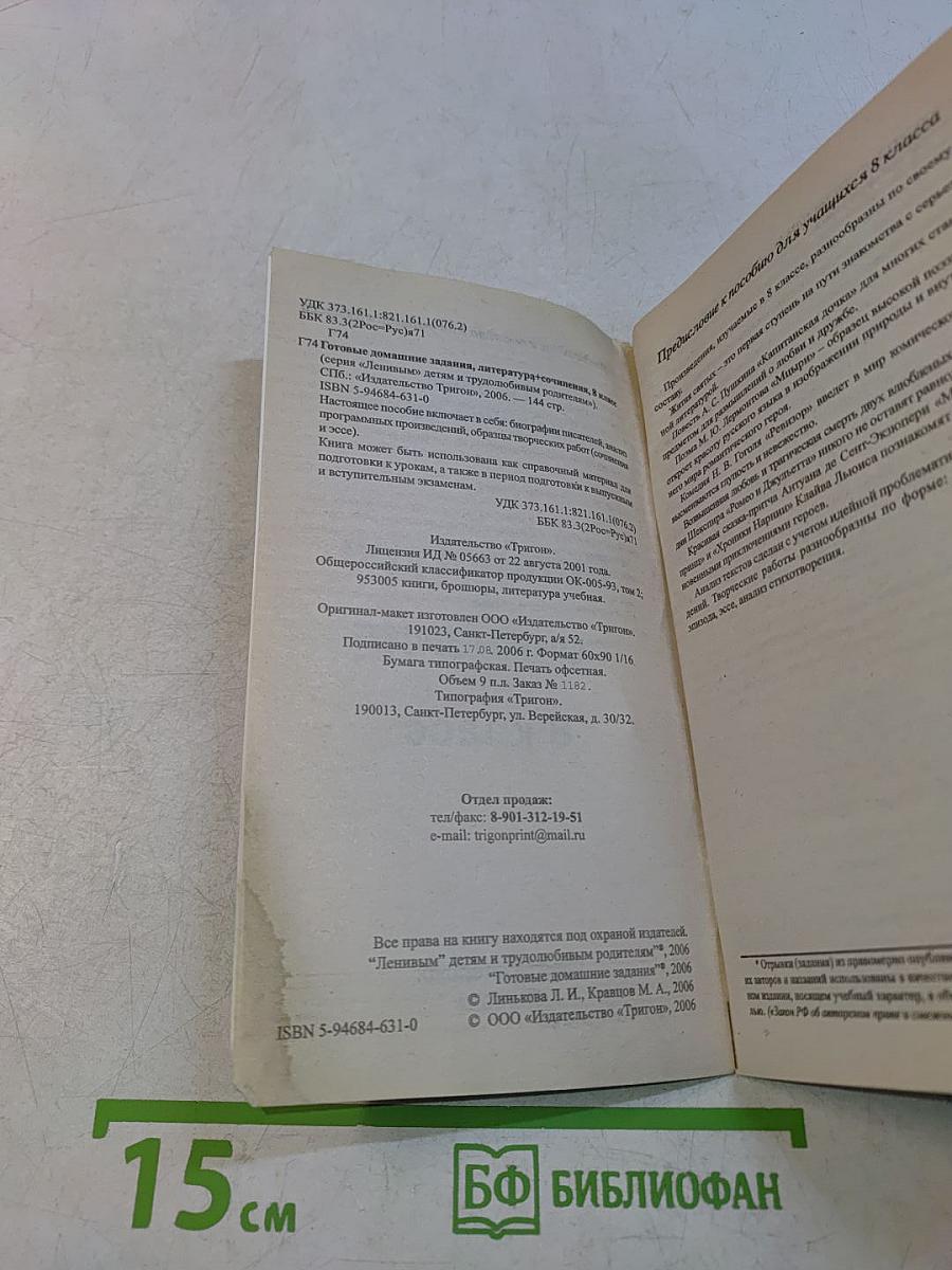 Литература. Сочинения. 8 класс