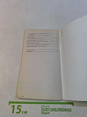 Литература. Сочинения. 8 класс