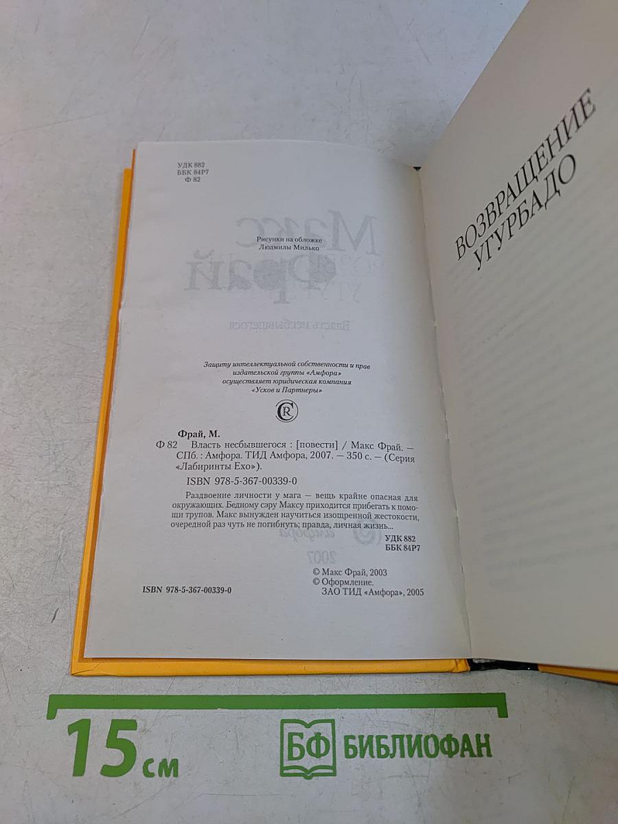 Власть небывшего