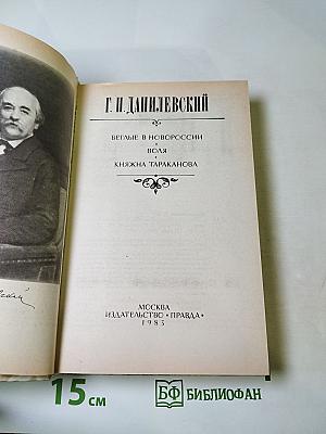 Беглые в Новороссии, Воля, Княжна Тараканова