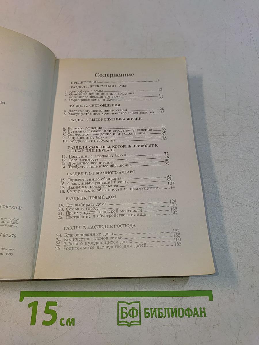 Христианский дом