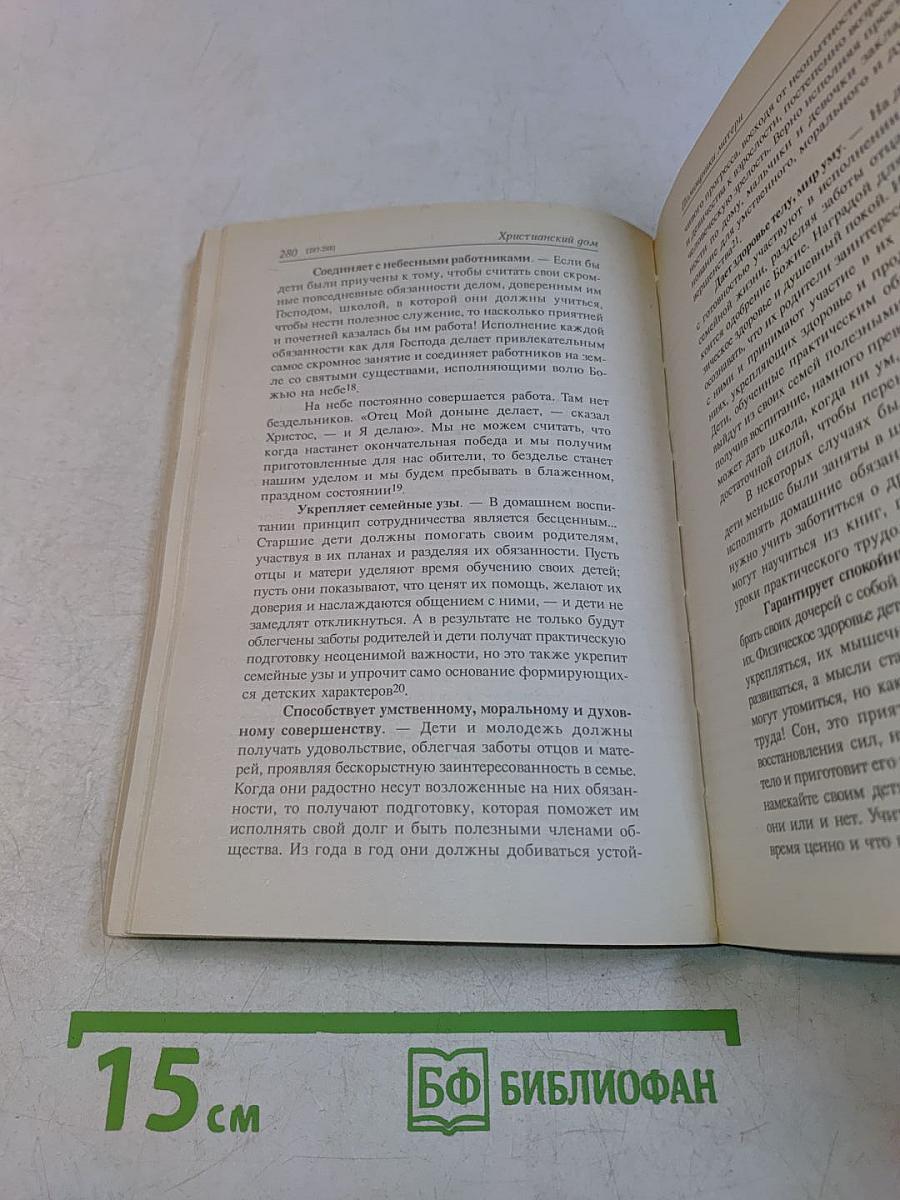 Христианский дом