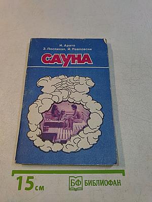 Сауна