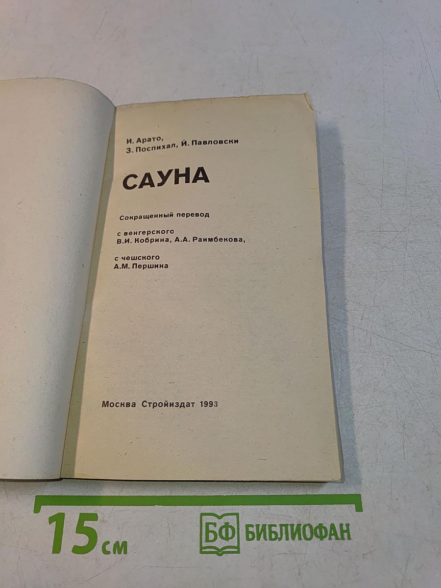 Сауна