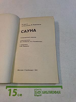 Сауна