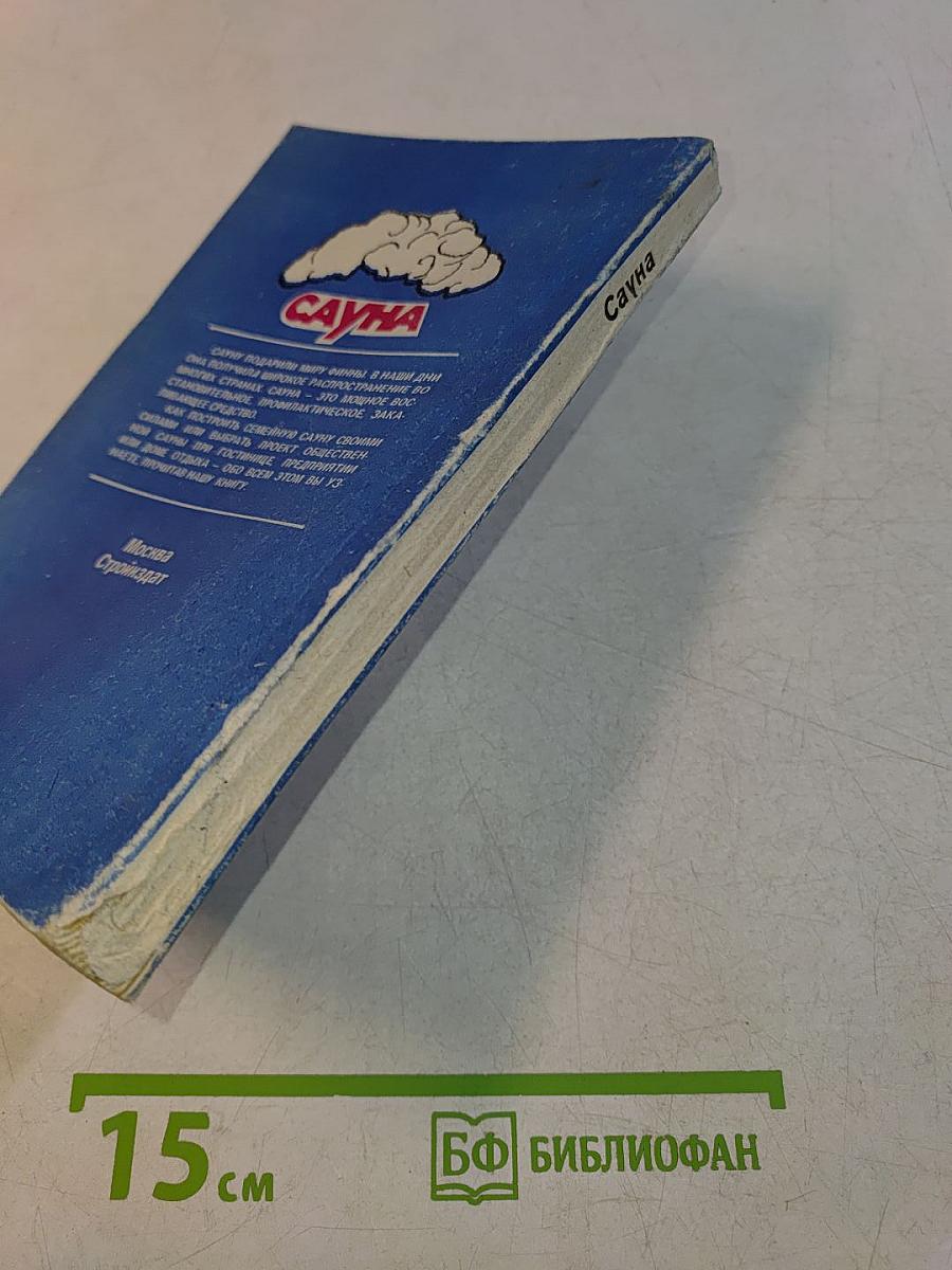Сауна