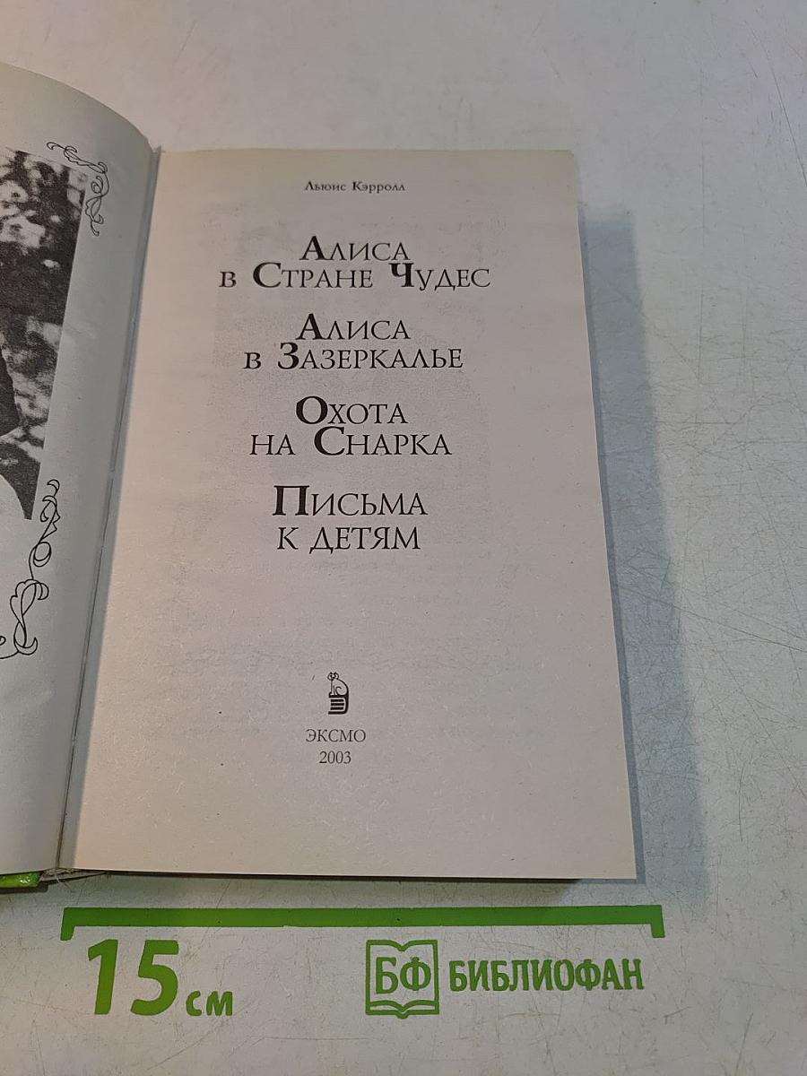 Приключения Алисы