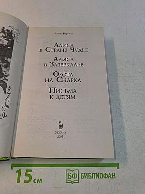 Приключения Алисы
