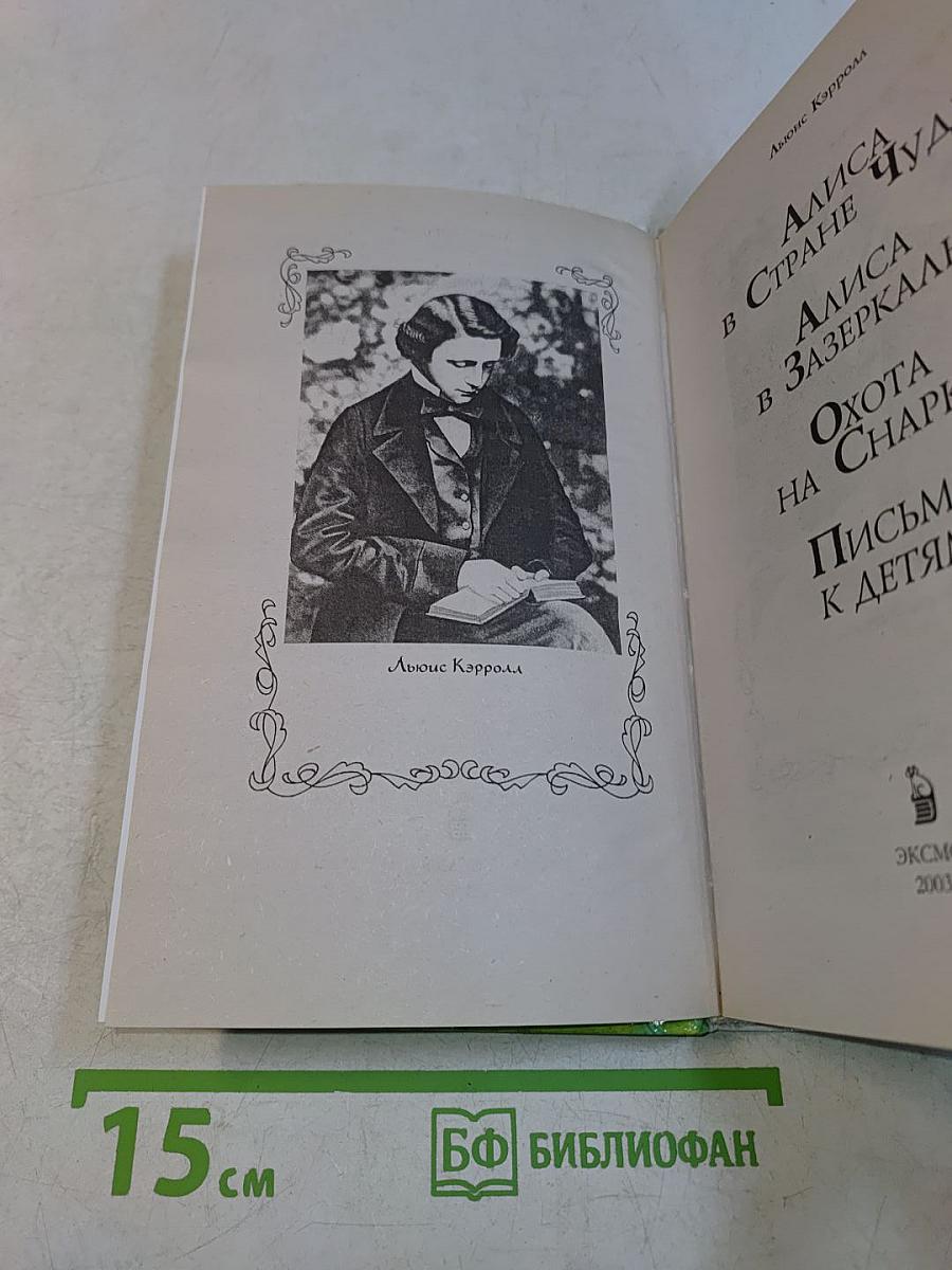 Приключения Алисы