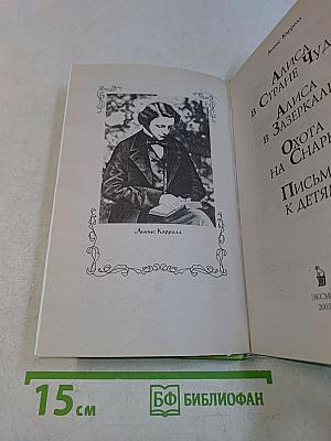 Приключения Алисы