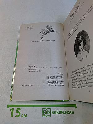 Приключения Алисы