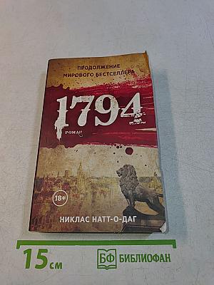 1794