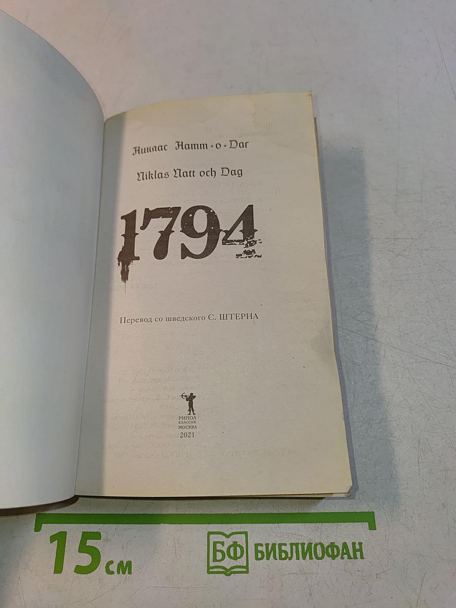 1794
