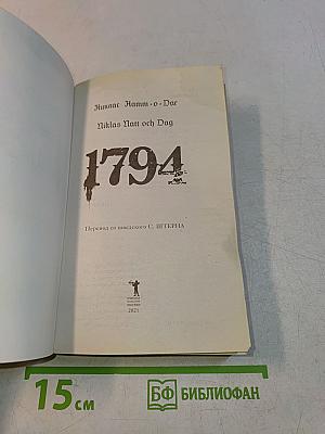 1794