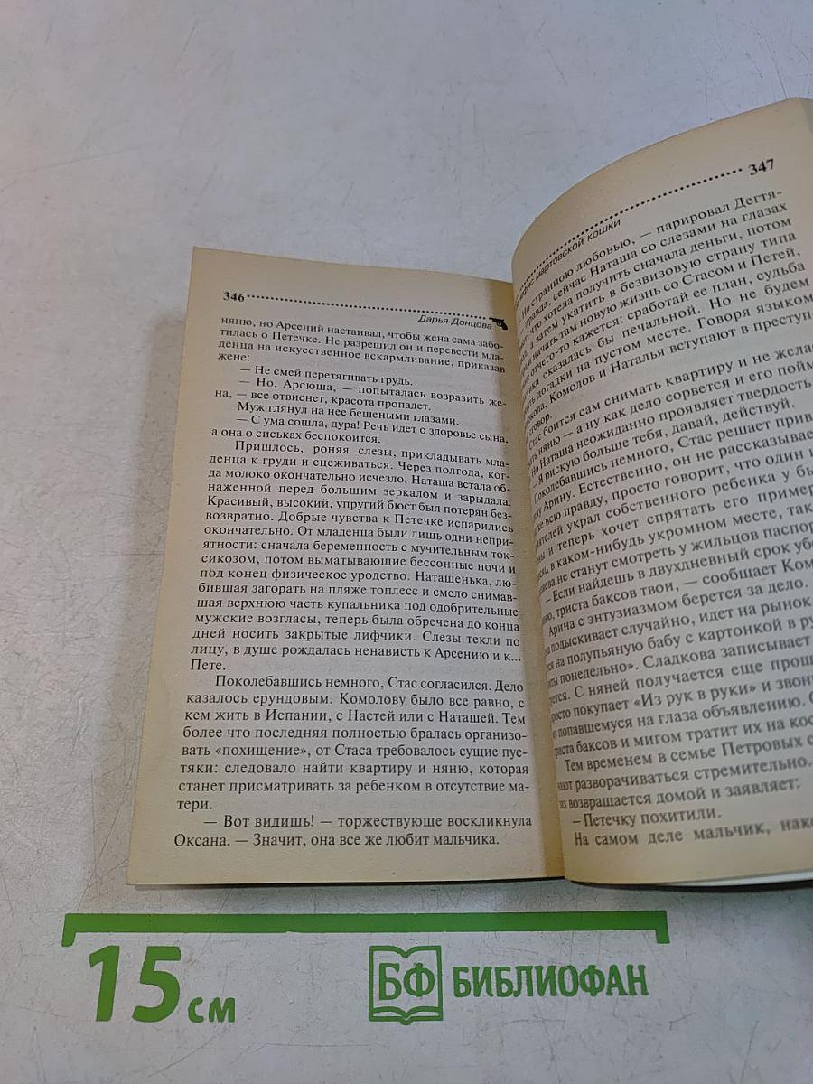 Бенефис мартовской кошки