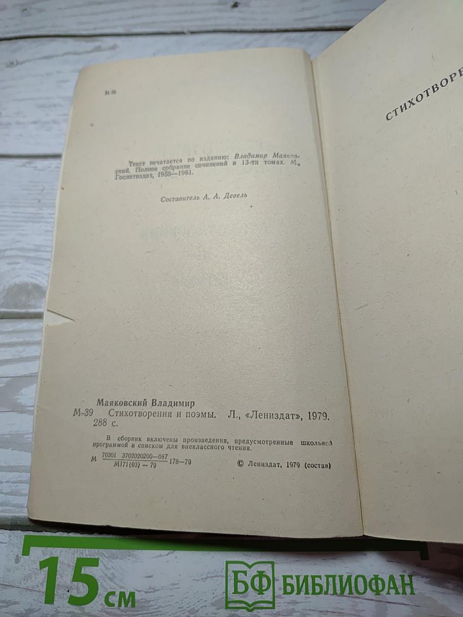 Стихотворения и поэмы