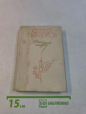 Дело моей жизни