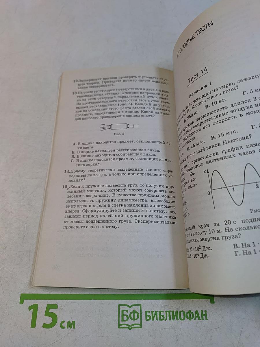 Тесты. Физика. 7-9 классы