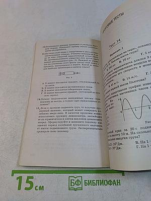 Тесты. Физика. 7-9 классы