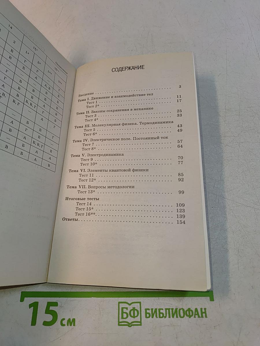 Тесты. Физика. 7-9 классы