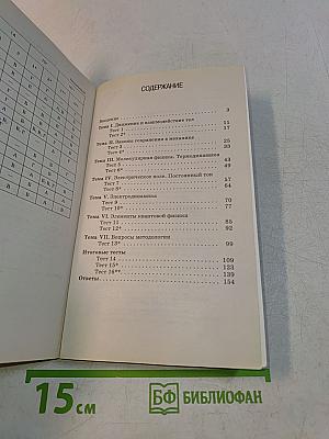 Тесты. Физика. 7-9 классы