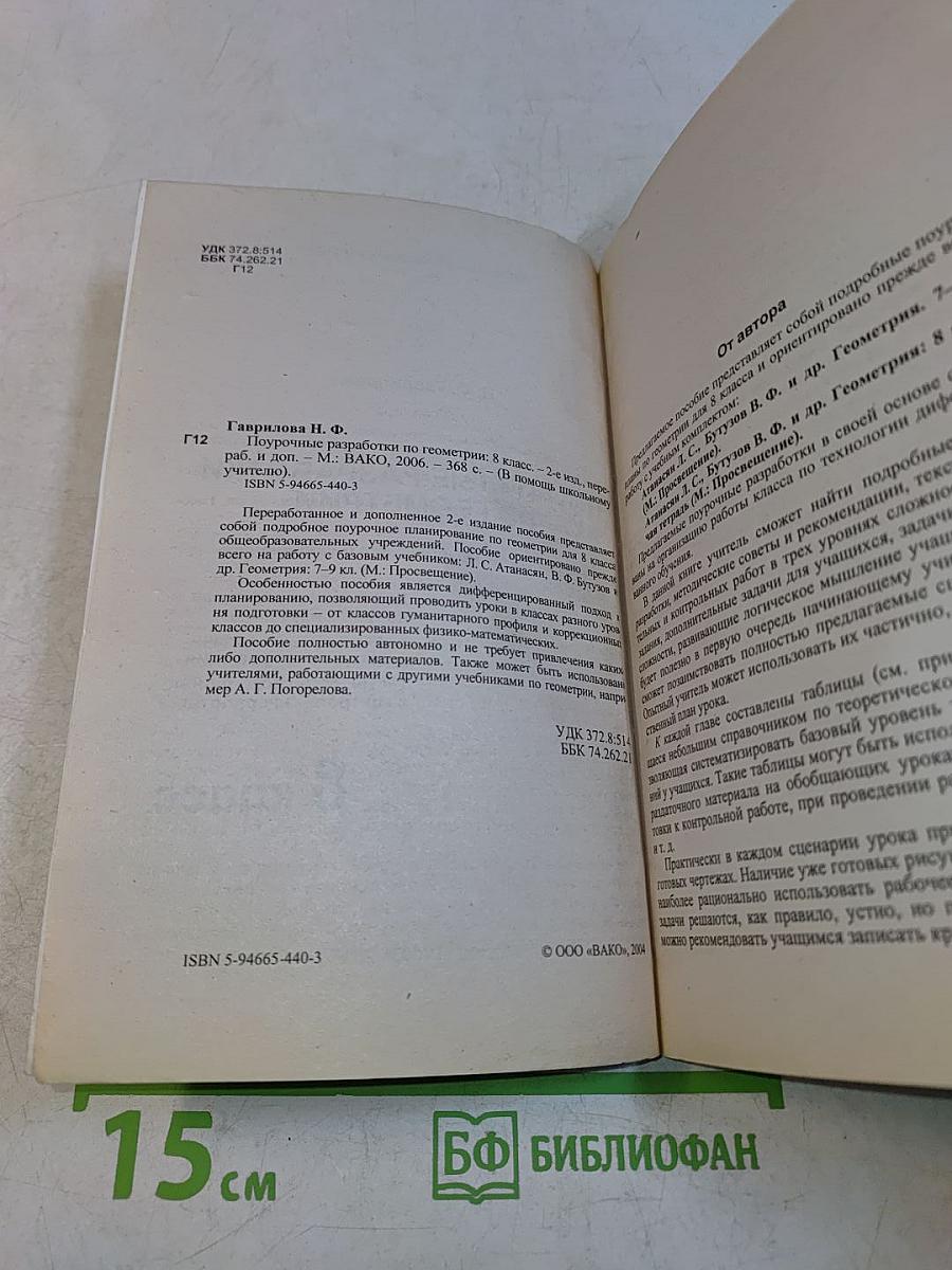 Поурочные разработки по геометрии для 8 класса