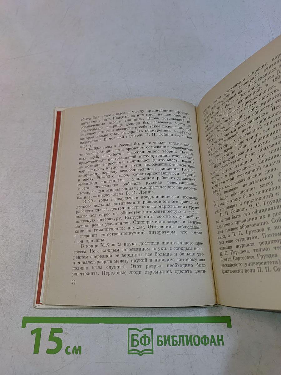 Рыцарь книги