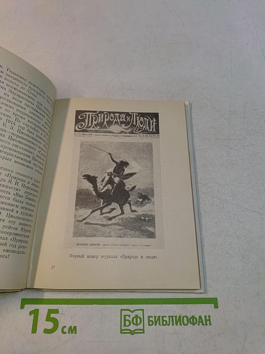 Рыцарь книги