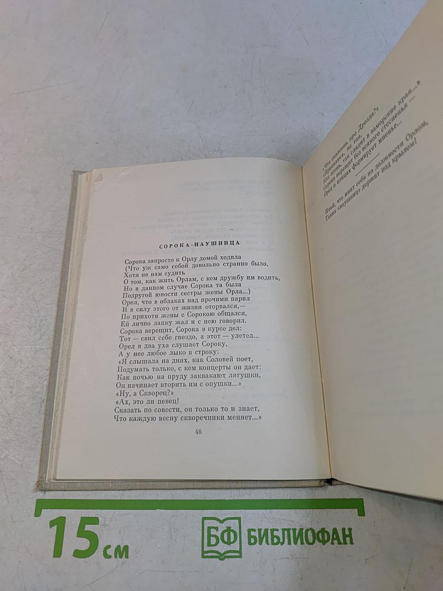 Собрание сочинений. Басни и фельетоны. Сатирические миниатюры. Рассказы