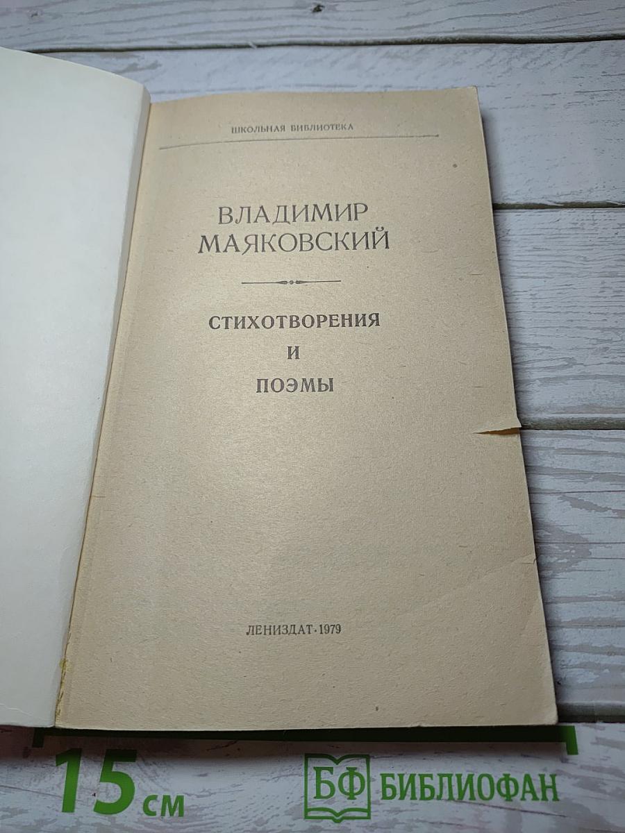 Стихотворения и поэмы